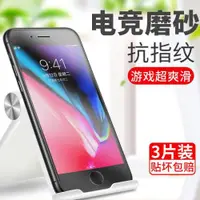 在飛比找ETMall東森購物網優惠-適用蘋果8plus磨砂鋼化膜iphone7磨砂膜7p全屏覆蓋