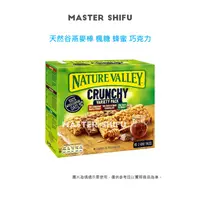 在飛比找蝦皮購物優惠-台灣 現貨 天然谷燕麥棒 楓糖 巧克力 蜂蜜 好市多 Nat