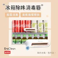 在飛比找松果購物優惠-小米有品 EraClean 冰箱除味消毒器 冰箱消臭 除異味