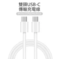 在飛比找森森購物網優惠-雙Type-C(USB-C) PD快充線/充電線/傳輸線10