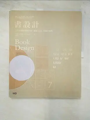 【書寶二手書T9／設計_EAZ】書設計：入行必備的權威聖經，編輯、設計、印刷全事典_安德魯．哈斯蘭