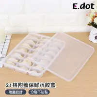 在飛比找momo購物網優惠-【E.dot】冰箱冷藏麵點水餃保鮮盒(冰塊盒/壽司盒/密封盒