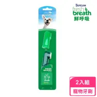 在飛比找momo購物網優惠-【Fresh breath 鮮呼吸】指套牙刷組*2入組(寵物