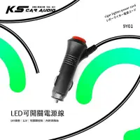 在飛比找Yahoo!奇摩拍賣優惠-9Y01【LED 可開關 DIY 12v 電源線】可自行改線