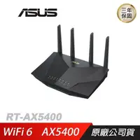 在飛比找PChome24h購物優惠-ASUS 華碩 RT-AX5400 雙頻 WiFi 6 路由