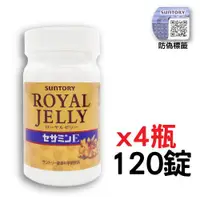 在飛比找ETMall東森購物網優惠-Suntory 三得利 蜂王乳+芝麻明E（120錠）x4瓶