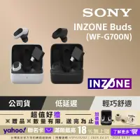 在飛比找Yahoo奇摩購物中心優惠-SONY 索尼 INZONE Buds 真無線降噪遊戲耳塞式