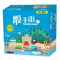 在飛比找蝦皮商城優惠-骰子街 港口擴充 Machi Koro:Harbor 繁體中