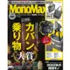 Mono Max 2月號2022附Traditional Weatherwear防潑水托特包