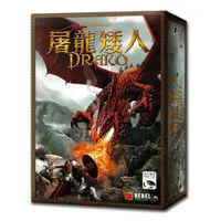 在飛比找momo購物網優惠-【新天鵝堡桌遊】屠龍矮人 DRAKO(經典必備款)