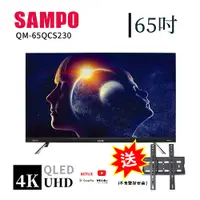 在飛比找PChome24h購物優惠-【SAMPO 聲寶】55型4K低藍光QLED智慧聯網顯示器+