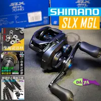 在飛比找蝦皮購物優惠-[現貨] Shimano 19 SLX MGL 可改裝 出線