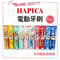 在飛比找樂天市場購物網優惠-✨現貨✨ 日本 HAPICA minimun 阿卡將 兒童 