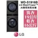 含基本安裝 LG WashTower&#8482; AI智控洗乾衣機 WD-S1916B 尊爵黑 洗/乾衣機一體類型 家電 公司貨