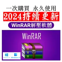 在飛比找蝦皮購物優惠-【可移機】WinRAR 解壓縮軟體  解壓縮 壓縮軟體  r