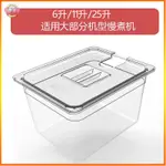 德金 舒肥水箱舒肥機水箱低溫慢煮機水箱SOUS VIDE CONTAINER 6 11 25升容器