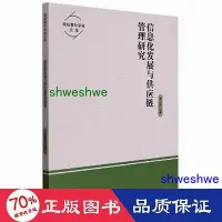 在飛比找Yahoo!奇摩拍賣優惠-管理 - 資訊化發展與供應鏈管理研究高校青年學者文庫 品質管