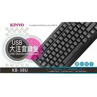 在飛比找樂天市場購物網優惠-KINYO 耐嘉 KB-38U USB大注音鍵盤 大字體 大