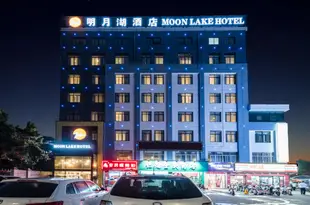 明月湖酒店(南寧明秀地鐵站店)Moon Lake Hotel (Nanning Mingxiu Road)