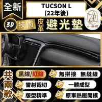 在飛比找PChome24h購物優惠-【A.F.C 一朵花 】TUCSON L(22年後) 現代 