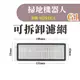 台灣現貨 米家掃拖機器人G1 帶框濾網 內置濾網 米家石頭掃地機 掃地機器人 副廠 配件 耗材 MJSTG1