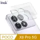 Imak 艾美克 POCO X6 Pro 5G 鏡頭玻璃貼(一體式) 奈米吸附 鏡頭貼 (3.3折)