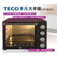 在飛比找蝦皮商城優惠-TECO 東元 35L雙溫控/發酵專業級烤箱 XYFYB35