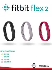 在飛比找露天拍賣優惠-【快速出貨】fitbit flex2 智能運動手環追蹤器睡眠