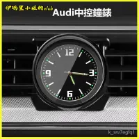 在飛比找蝦皮購物優惠-Audi車載中控臺時鍾錶 車用時鐘 車載時鐘 汽車內飾用品 