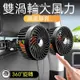 車用風扇 椅背風扇 雙頭風扇 單頭風扇 12V/24V風扇 座椅風扇 車載風扇 後排風扇 椅後風扇車載風扇後排雙頭usb