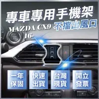 在飛比找蝦皮商城精選優惠-【台灣現貨開發票】 MAZDA CX9 手機架 CX9手機架