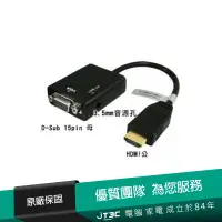 在飛比找蝦皮商城優惠-iShock HDMI TO VGA 轉接線 含音源轉接頭 