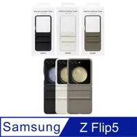 在飛比找PChome24h購物優惠-SAMSUNG Galaxy Z Flip5 原廠純素皮革保