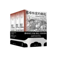 在飛比找momo購物網優惠-霧峰林家三部曲：興起、中挫與重振