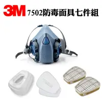 在飛比找蝦皮購物優惠-3M 7502防毒面具 + 3M 6006濾罐 + 5N11