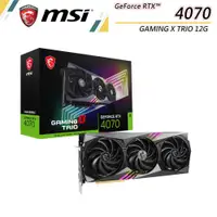 在飛比找ETMall東森購物網優惠-微星顯示卡 RTX4070-GAMING-X-TRIO-12