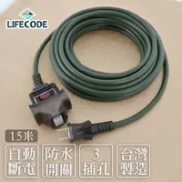 在飛比找PChome24h購物優惠-LIFECODE《2P1擴3插1開》動力延長線-15米(附網