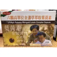 在飛比找露天拍賣優惠-效期最新 公司正品 六鵬高單位金盞草萃取葉黃素30顆