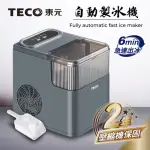 【TECO 東元】衛生冰塊快速自動製冰機(XYFYX1402CBG)