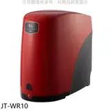 在飛比找遠傳friDay購物優惠-喜特麗【JT-WR10】五道式RO逆滲透淨水器(全省安裝)(