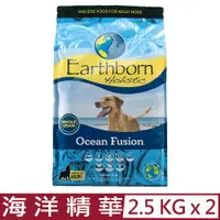 在飛比找PChome24h購物優惠-【2入組】Earthborn原野優越-海洋精華成犬-鮭魚+鯡