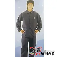 在飛比找蝦皮購物優惠-{雨具}三和牌耐麗型 男/兩件式雨衣/機車雨衣/雨衣雨褲（夜