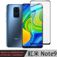 在飛比找Yahoo!奇摩拍賣優惠-【全屏玻璃保護貼】紅米 Redmi Note 9 6.53吋