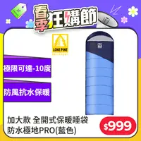 在飛比找PChome24h購物優惠-【澳洲LONEPINE】加大款 全開式保暖睡袋 防水極地PR