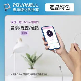 POLYWELL 寶利威爾 Lightning轉3.5mm 音源耳機轉接線 即插即用 全功能 適用iPhone6~14