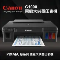 在飛比找Yahoo!奇摩拍賣優惠-Canon PIXMA G1000原廠大供墨印表機