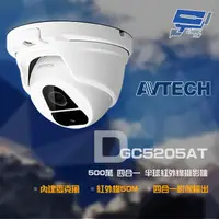 在飛比找PChome24h購物優惠-AVTECH 陞泰 DGC5205AT(DGC5005AT)