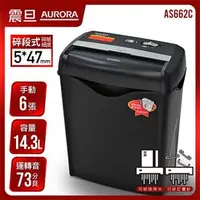 在飛比找良興EcLife購物網優惠-AURORA 震旦行 6張 碎斷式碎紙機 AS662C