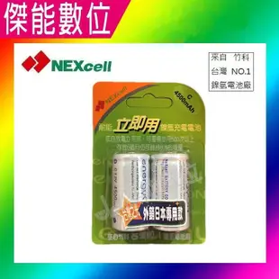 NEXcell耐能 energy on 鎳氫電池【C 4500mAh】低自放 2號充電電池 台灣竹科 (8折)