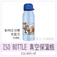 在飛比找蝦皮購物優惠-🚨清倉🚨✨庫存出清✨【ALFI】ISG-035-AF iso